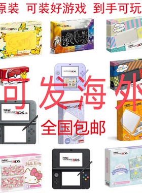 原装任天堂NEW3DSLL新大三 皮卡丘 new3ds装好游戏 包邮