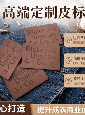 牛仔裤后腰皮标棕色皮革标牌定制LOGO字母标志高端质感皮牌来图定