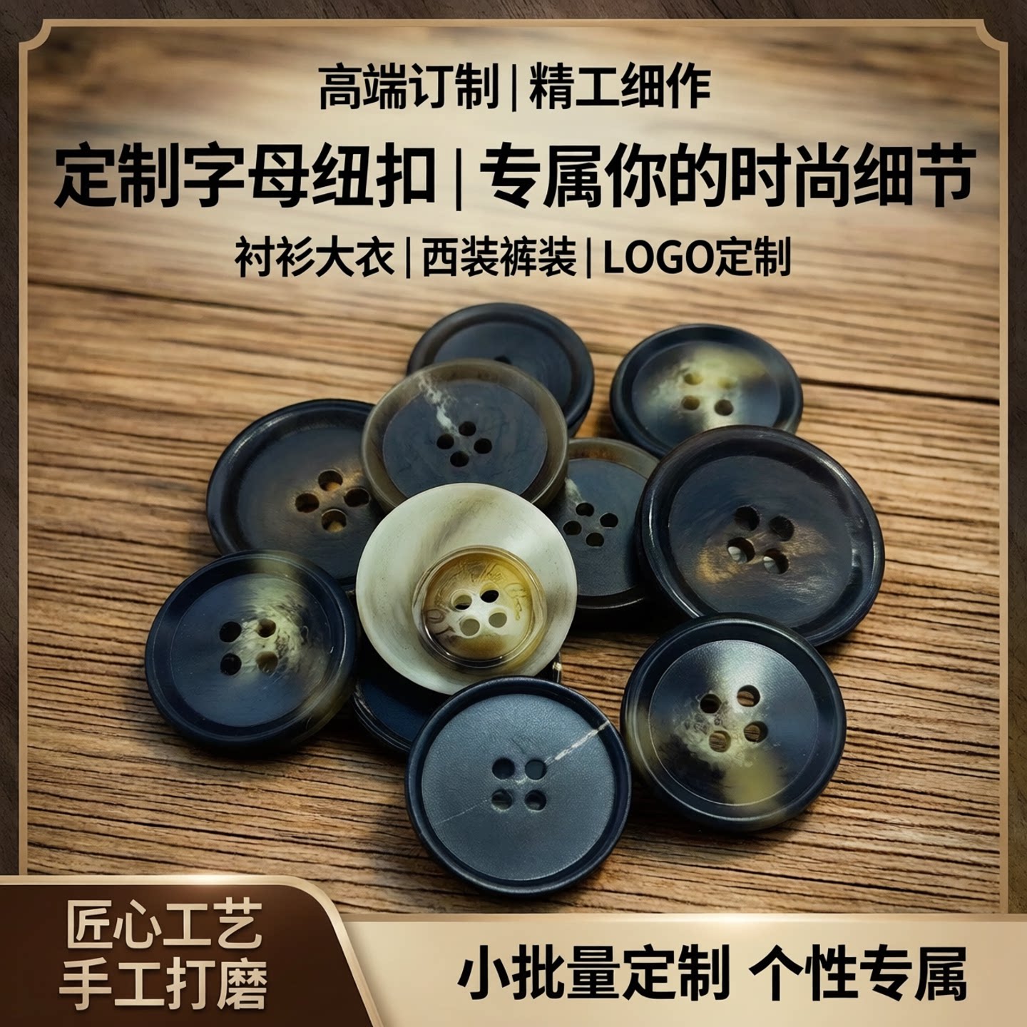 高端订做字母圆形纽扣