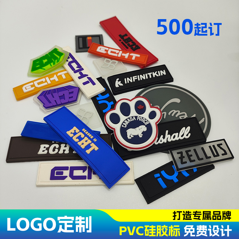 LOGO贴标定制PVC橡胶标