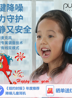 美国PuroQuiet-PLUS儿童耳机头戴式 主动降噪无线蓝牙飞机学习