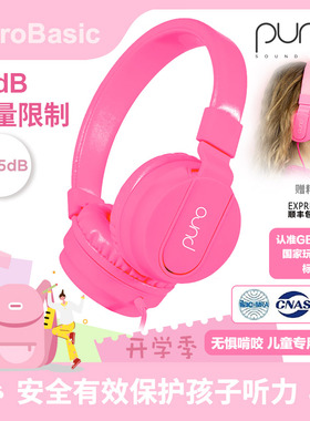 PuroBasic 儿童耳机头戴式 舒适小巧 护耳学习网课专用有线带麦