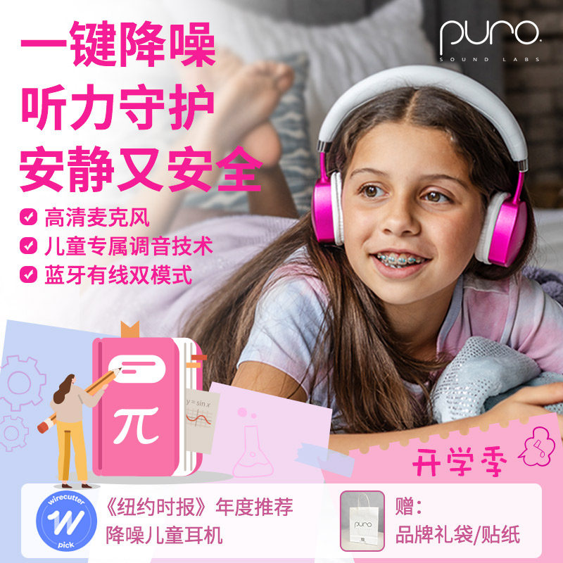 美国PuroQuiet-PLUS儿童耳机头戴式 主动降噪无线蓝牙飞机学习