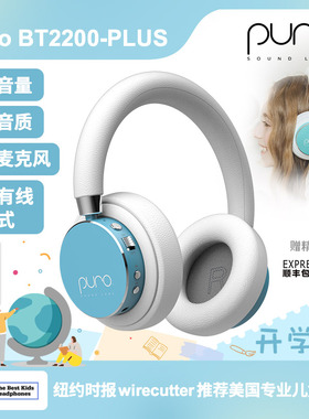 美国PuroBT2200-PLUS儿童耳机蓝牙头戴式高清音质带麦学习网课