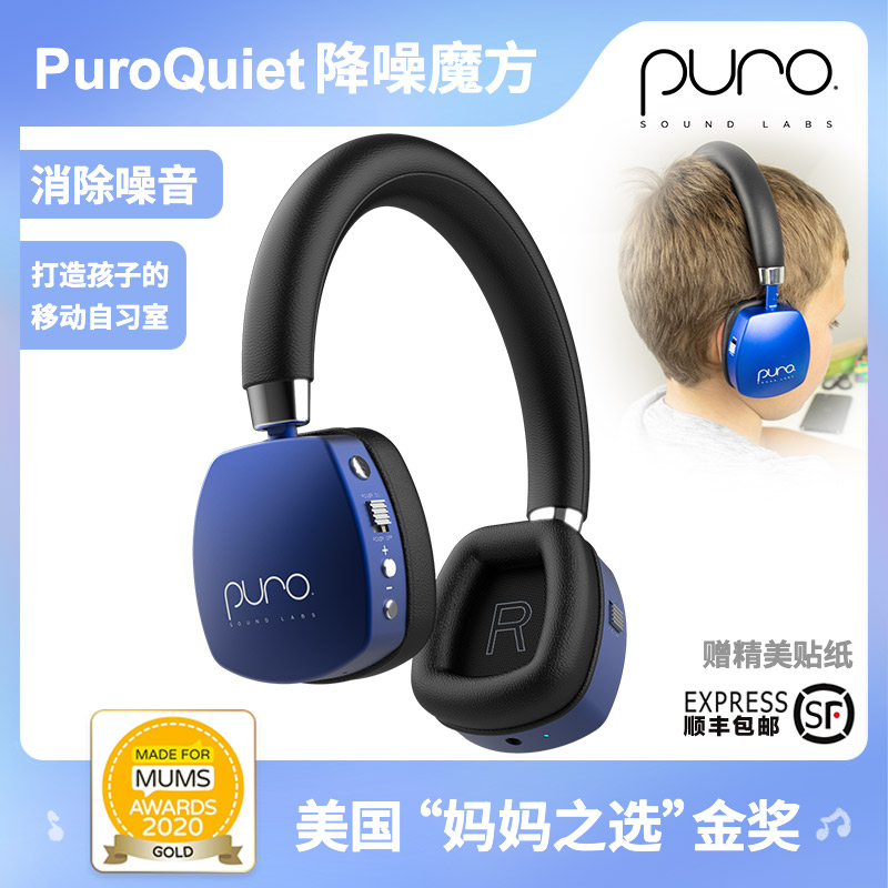 美国PuroQuiet- PLUS 儿童耳机头戴式主动降噪无线蓝牙学习网课 影音电器 无线降噪耳机 原图主图