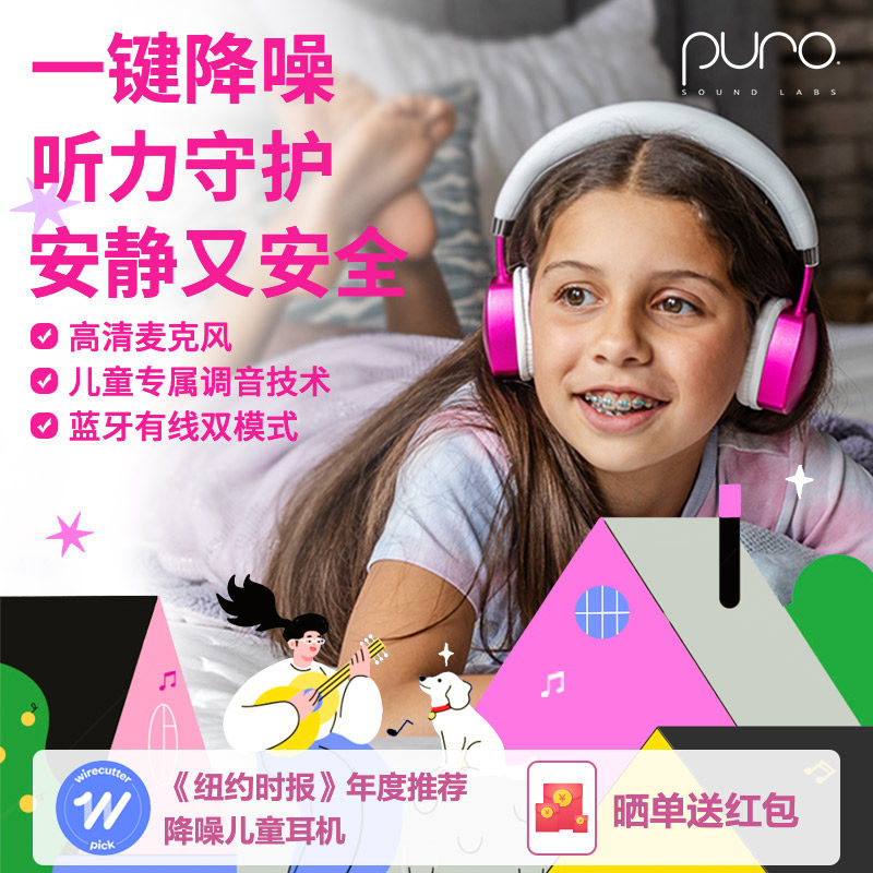 美国PuroQuiet-PLUS儿童耳机头戴式 主动降噪无线蓝牙飞机学习