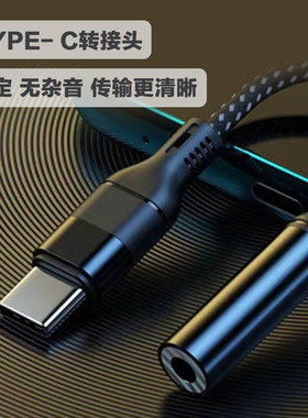儿童耳机 3.5mm转Type-C 音频线 音响车载转接线 高清连接线