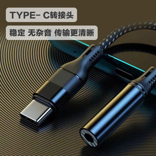 音响车载转接线 儿童耳机 音频线 高清连接线 3.5mm转Type