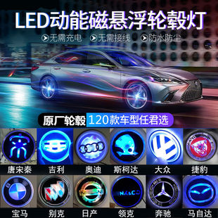汽车磁悬浮轮毂灯大众现代起亚别克宝马专用改装led动能车标发光