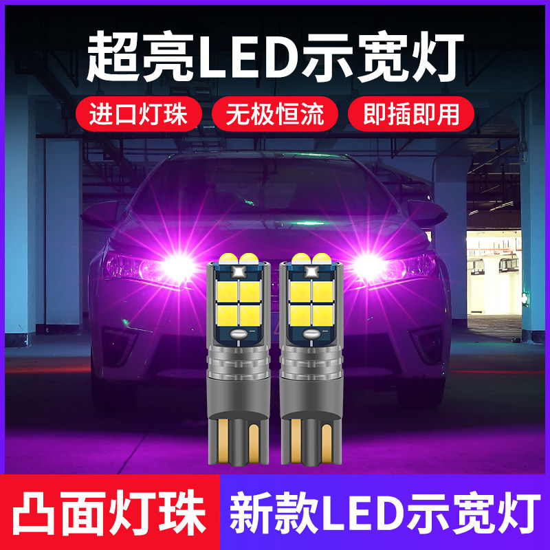 汽车示宽灯改装T10高亮灯泡超亮示廓透镜日行车灯冰蓝led小灯聚光