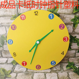 一二年级小学生创意儿童模型硬卡纸教具时钟自由拨动指针成品钟表
