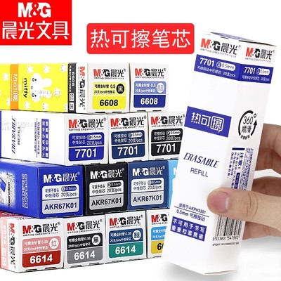 晨光可擦笔笔芯学生热可擦笔