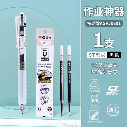 J0601握手按动刷题笔晨光速干