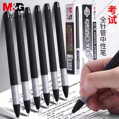 AGP67005文具用品黑色碳素笔晨光
