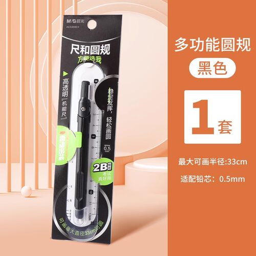 学生用多功能金属圆规套装