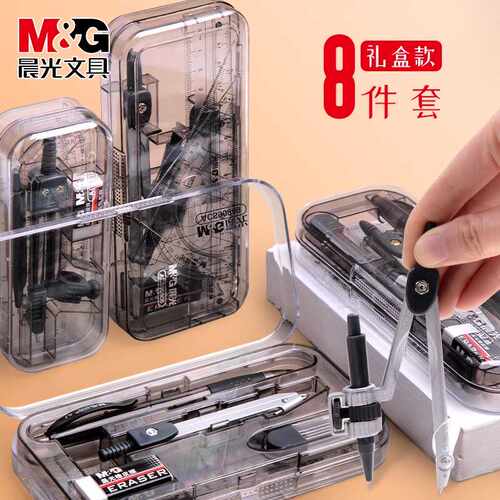 圆规套装不锈钢金属作图工具晨光