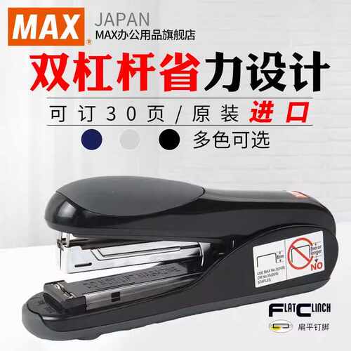 日本平针双杠杆省力订书机MAX