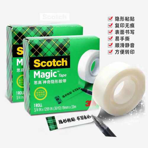 3M810神奇隐形胶带粘贴隐形表面 书写可手撕磨砂透明复印无痕错题