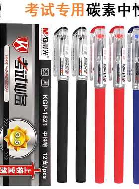晨光考试系列中性笔学生用0.5全针管碳素笔红蓝水笔针管头KGP1821