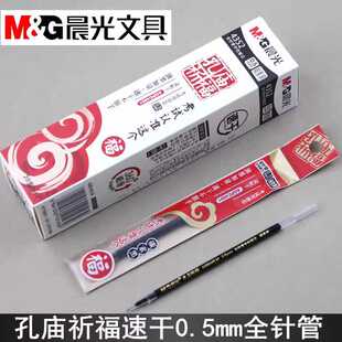 晨光孔庙系列速干考试笔芯0.5全针管4352碳素黑C4801替芯AGR640LM