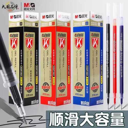 晨光笔芯包邮考试中性笔笔芯agr640c3全针管0.5mm碳素黑色水笔芯