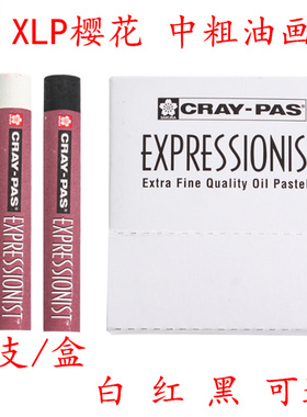 樱花中粗油画棒 红色蜡笔樱花单色油画棒 XLP49# 黑色 XLP50#白色