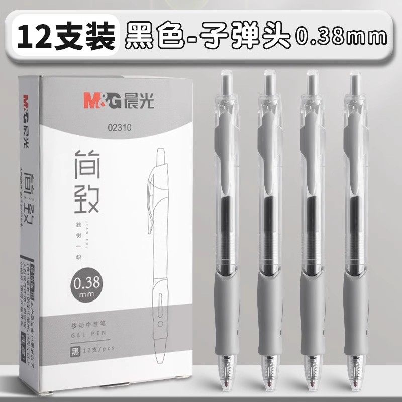 晨光按动中性笔0.38mm学生专用子弹头水笔考试用gp1008速