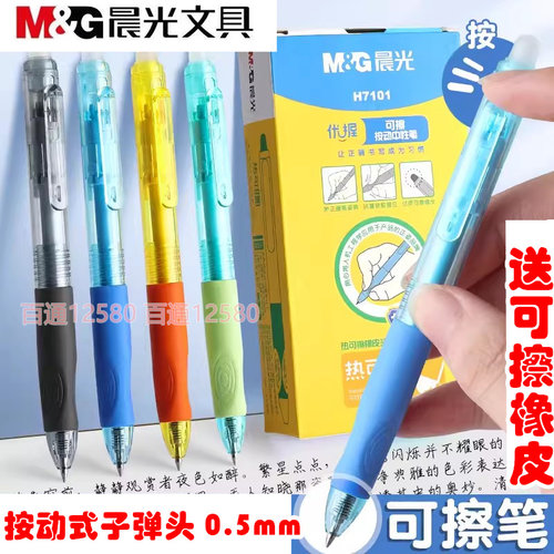 摩易晶蓝学生用中性笔优握热可擦