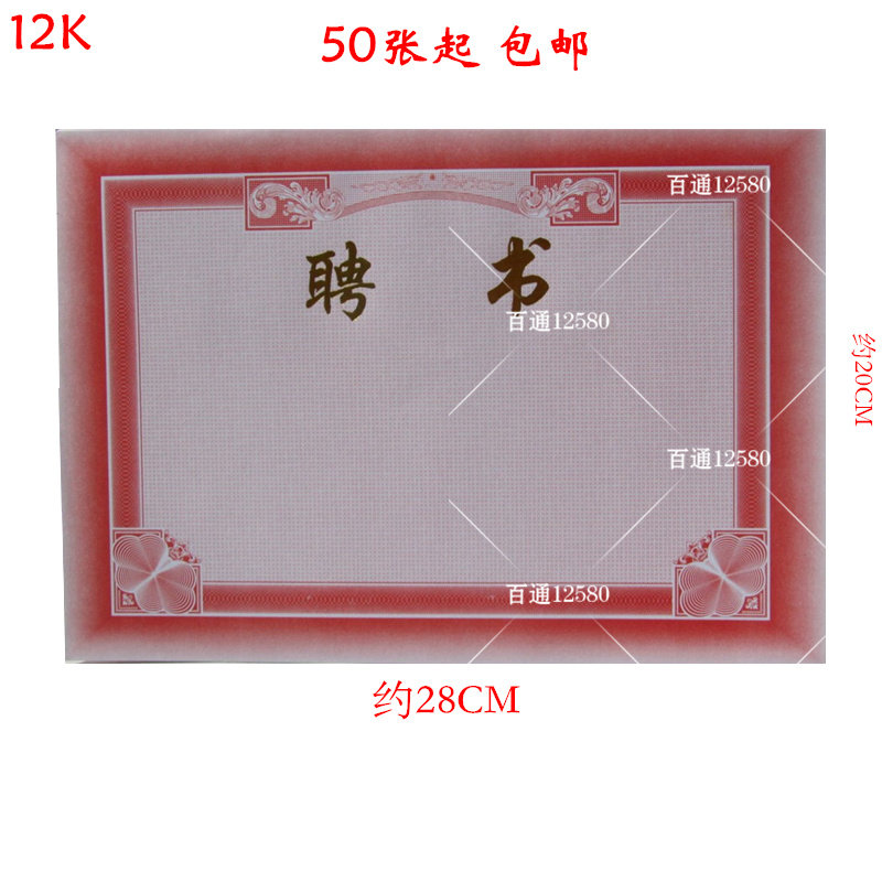聘书12k荣誉证书内芯 奖状纸 聘书  空白加厚内芯纸 证书内页包邮