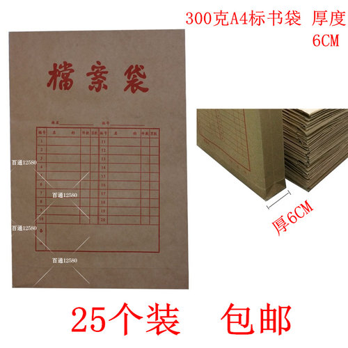 25个装加厚300克牛皮纸档案袋公文袋 文件袋 资料袋 标书袋 宽6CM