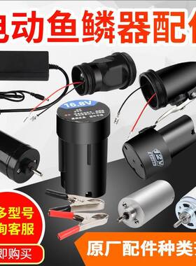 电动刮鱼鳞神器电机开关总成配件