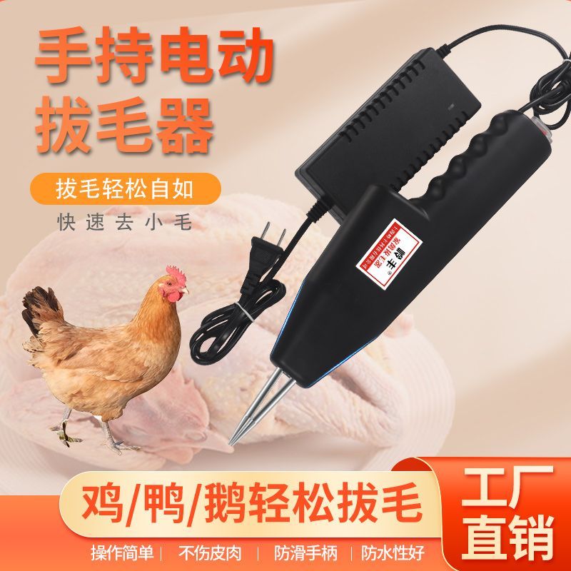 家禽拔毛神器鸡毛鸭毛鹅毛脱毛机