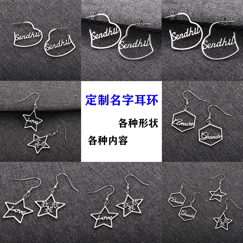 DIY定制各种形状字母名字耳环耳坠 五角星 菱形长款耳环 夸张耳坠