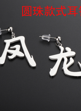 定做定做名字字母LOGO图案耳环