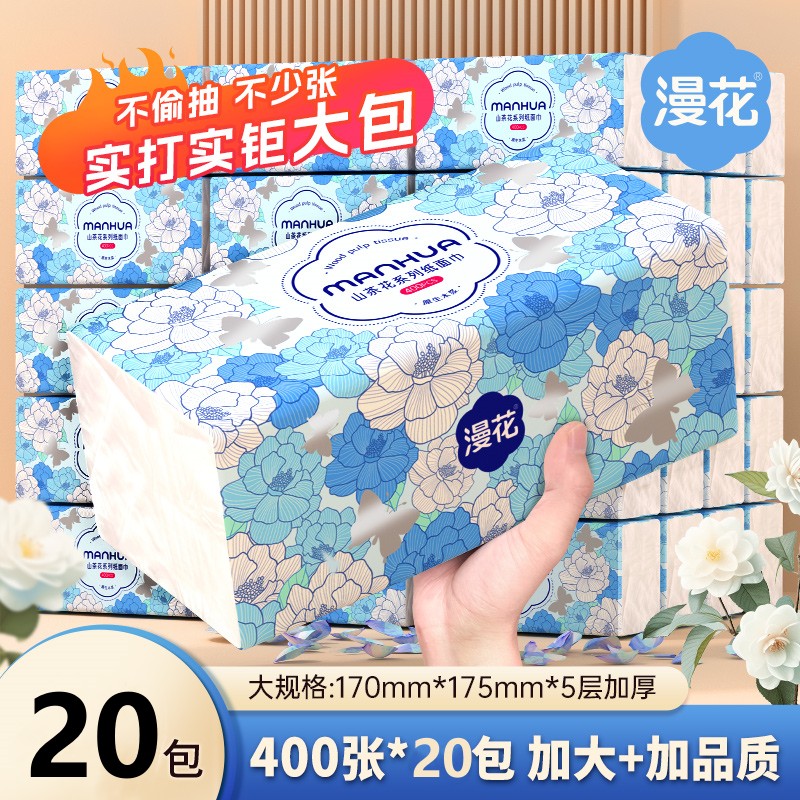 20包漫花抽纸大包400张抽纸巾家用实惠整箱装餐巾擦手卫生纸面巾