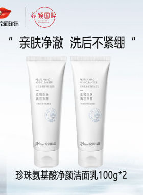 限时秒京润珍珠氨基酸净颜洁面乳深层清洁保湿洗面奶 限量速拍