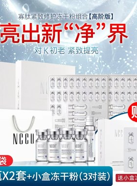 新货正品2套NCCU寡肽紧致修护冻干粉组合+小盒3对装