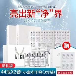 新货正品2套NCCU寡肽紧致修护冻干粉组合+小盒3对装