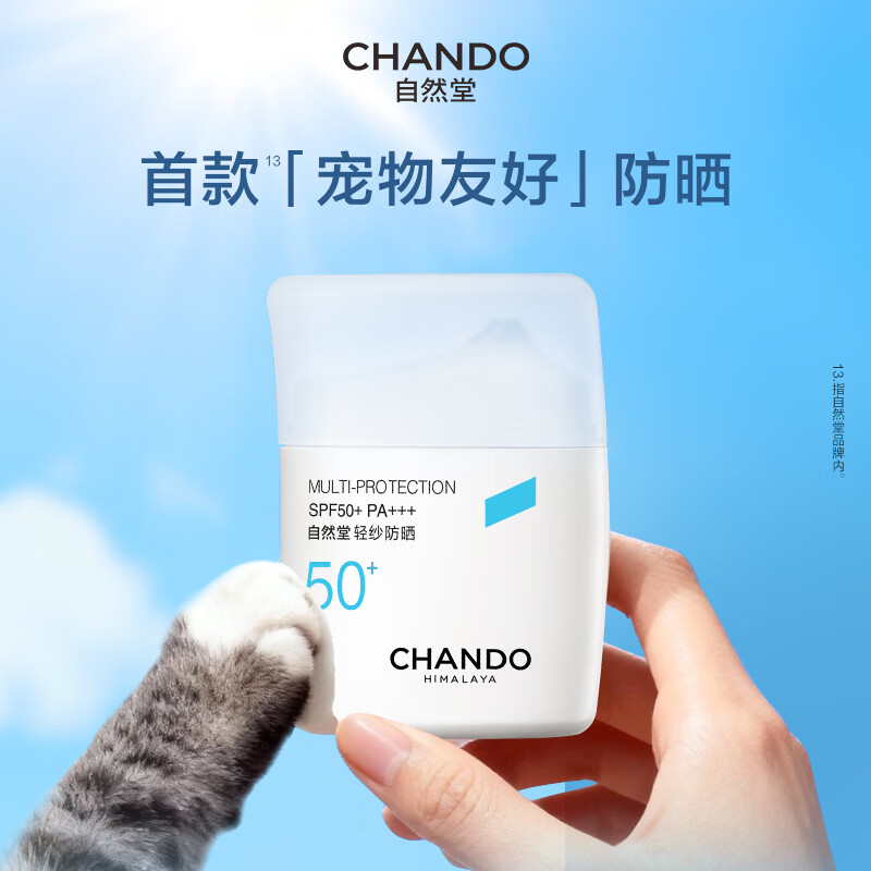 共60g 自然堂轻纱防晒乳霜轻薄防紫外线SPF50倍夏季清透正品