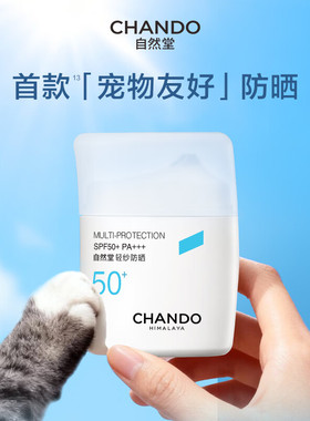 共60g 自然堂轻纱防晒乳霜轻薄防紫外线SPF50倍夏季清透正品