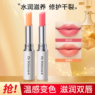 2支Dr.Hztone+赫兹肽星漾焕彩变色润唇膏女保湿温感防干裂口红