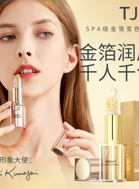 正品TJE英国璀璨琉金润唇膏温变色滋润保湿补水口红打底
