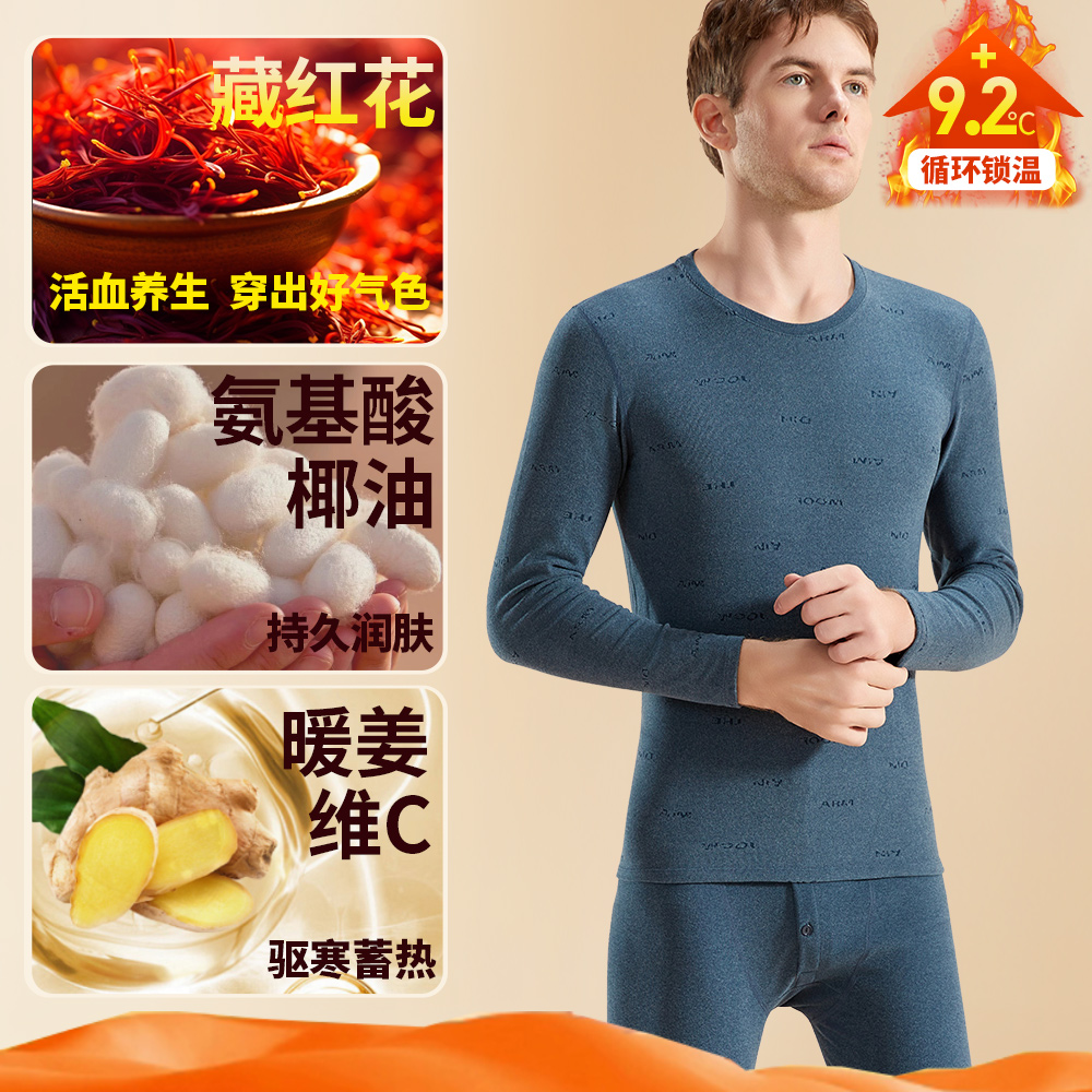 美绒家保暖内衣套装男款火山岩发热磨毛保暖上衣裤子一套