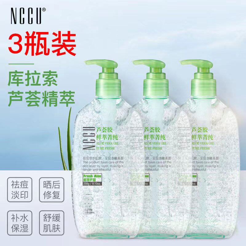 现货新包装大瓶258gNCCU香港鲜萃菁纯舒缓芦荟胶祛痘淡印补水晒后