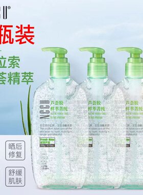 现货新包装大瓶258gNCCU香港鲜萃菁纯舒缓芦荟胶祛痘淡印补水晒后