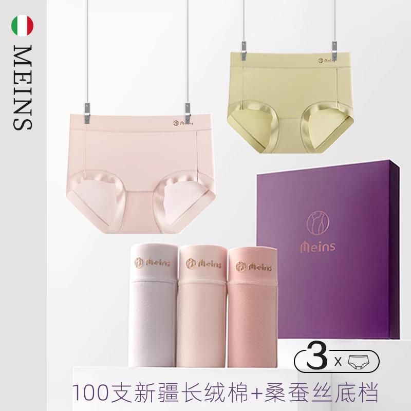 现货3条礼盒内夫人MEINS自然派100S长绒棉内裤女无痕中腰桑蚕丝档