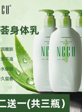 3瓶香港NCCU芦荟舒缓保湿身体乳滋润防干燥不油腻268ml补水润肤乳