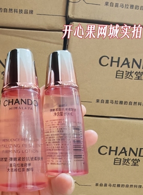 效期至28年自然堂中小样凝时弹嫩紧致抗皱柔肤液60ml旅行保湿补水