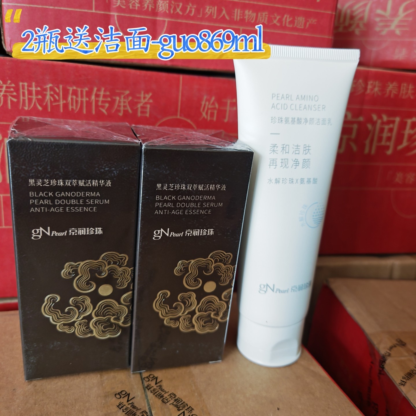 京润珍珠黑灵芝珍珠双萃赋活精华液舒缓修护紧致抗皱淡纹水油双养
