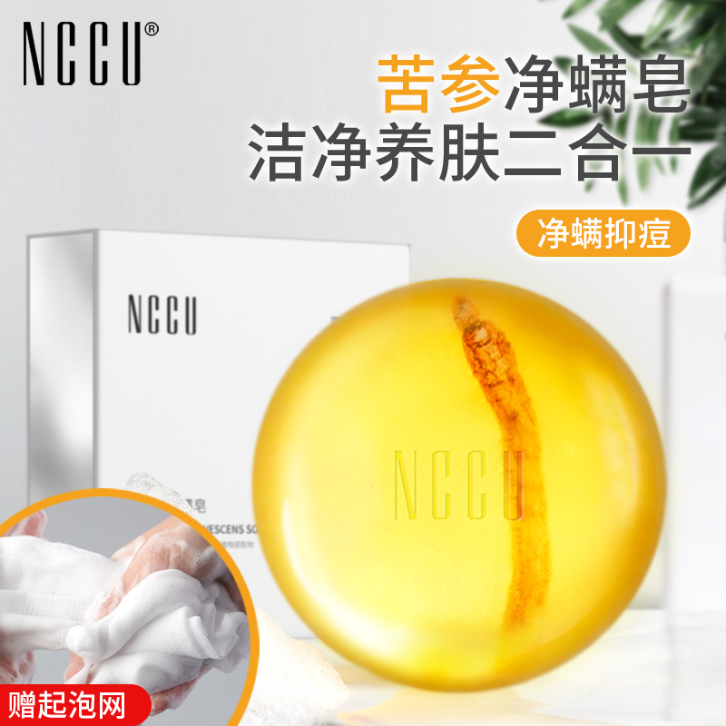 限量体验9.9大块洗脸皂NCCU品牌正品苦参净螨皂送起泡网